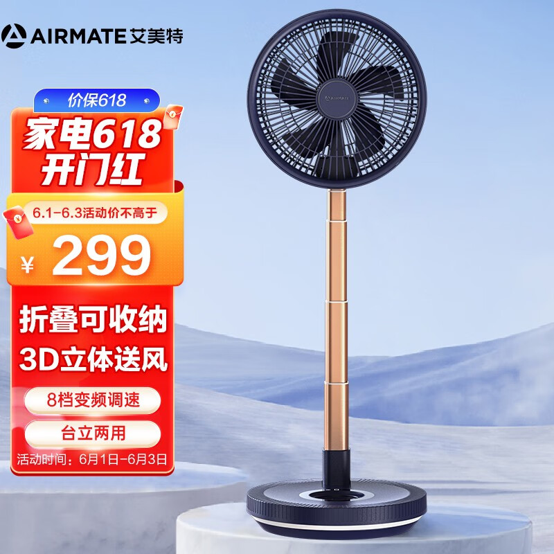 艾美特（Airmate） 五叶直流变频电风扇迷你便携伸缩折叠落地扇充电式户外台地两用小风扇CM-RD20