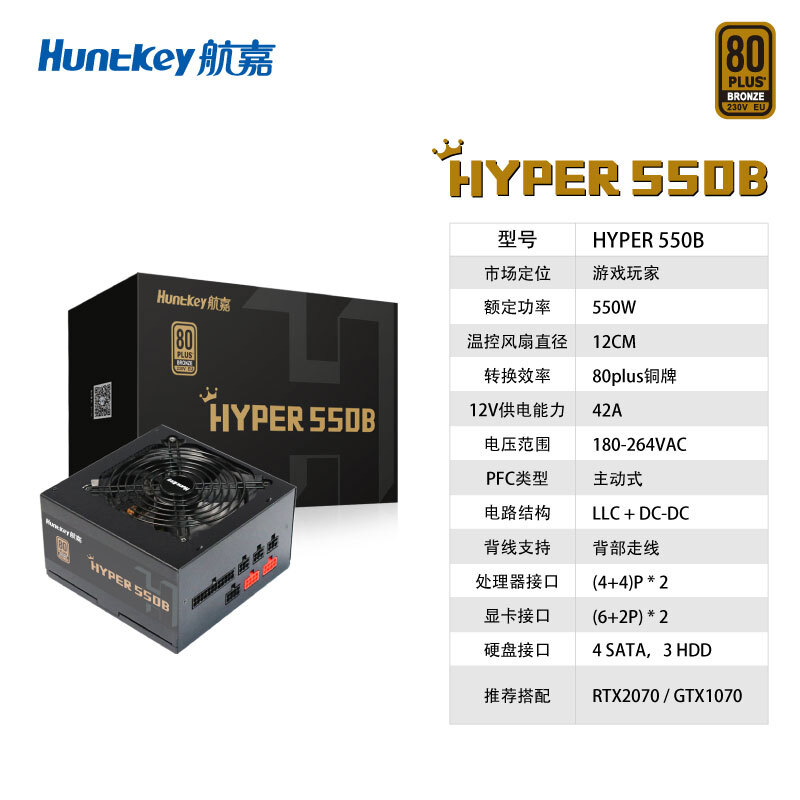 航嘉HYPER550B哪个好？有啥区别？