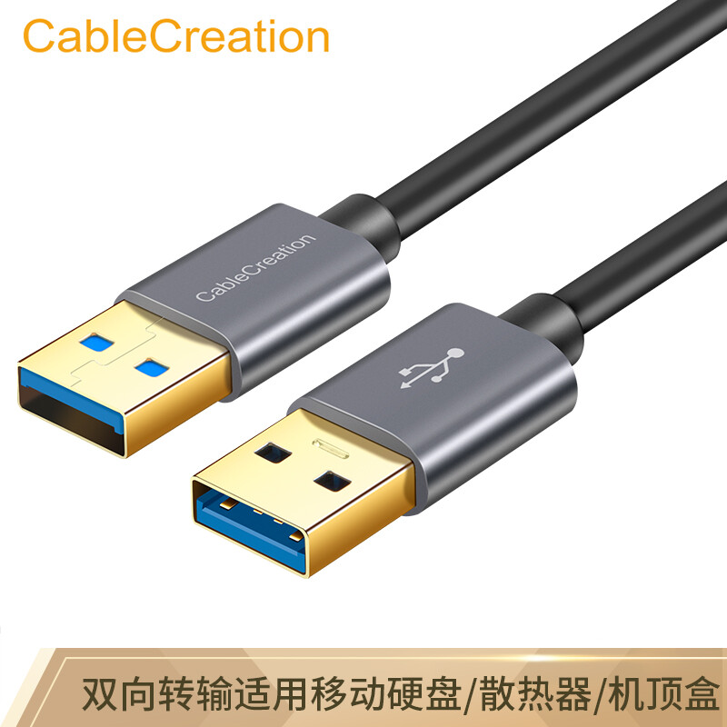 CABLE CREATION CC0831 usb3.0数据线 公对公双头移动硬盘盒连接线 笔记本散热器usb线/数据线 0.5米