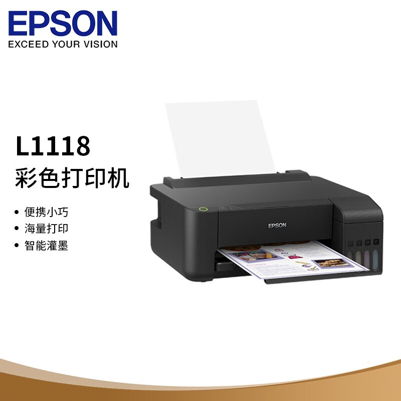 愛普生（EPSON）L1118 A4 全新彩色打印機 內(nèi)置式墨倉設(shè)計