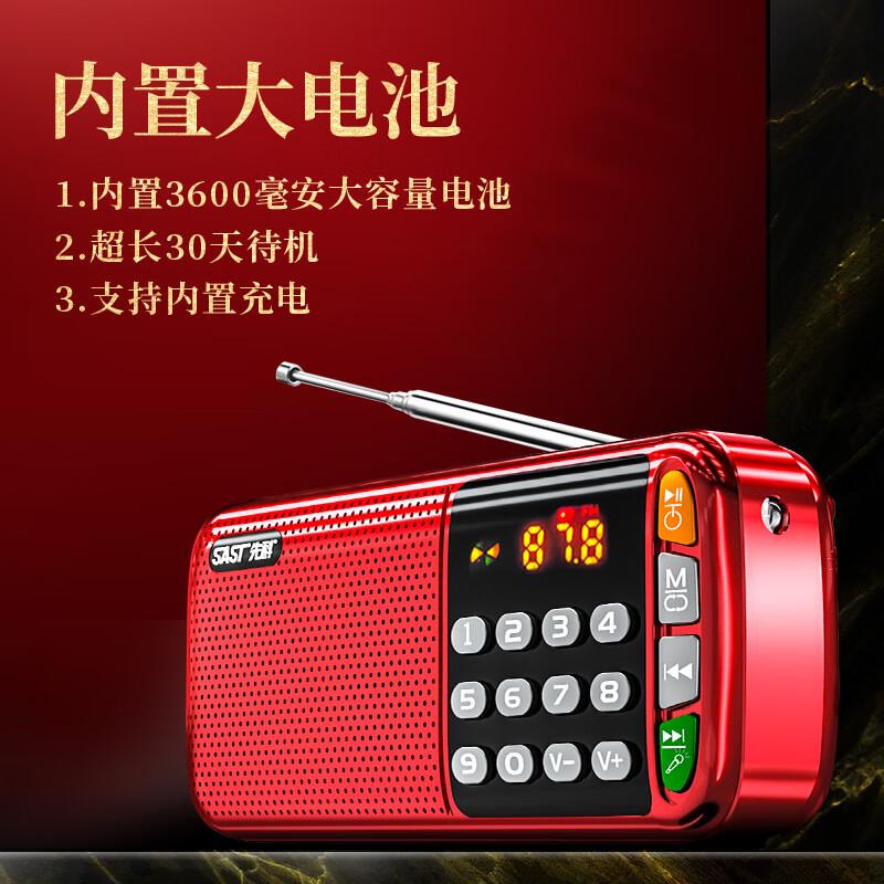 先科（SAST） N28收音机老年人便携式迷你播放器充电插卡广播随身听音乐听歌半导体戏曲唱戏机 中国红+配送16G卡+5000首点歌本