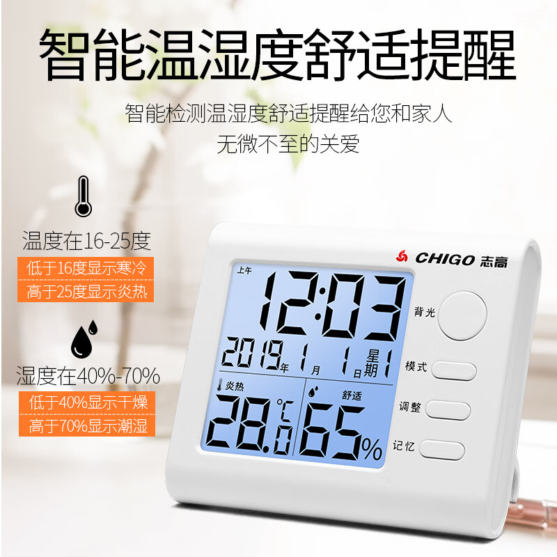 志高（Chigo）电子温度计家用室内灯光婴儿房高精度温湿度计壁挂式室温计精准温度表温度计ZG-8012