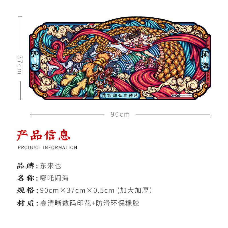 東來(lái)也 國(guó)潮鼠標(biāo)墊超大加厚鎖邊游戲電競(jìng)護(hù)腕大號(hào)潮流辦公電腦桌墊鍵盤(pán)墊 哪吒鬧海