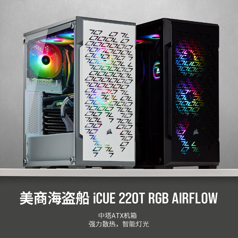 美商海盗船 (USCORSAIR) iCUE 220T RGB Airflow 智能中塔机箱 钢化玻璃 炫彩背光  黑色