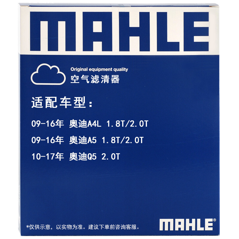 马勒(MAHLE)空气滤清器/空滤LX3312(奥迪Q5 2.0T/奥迪A4L(B8)/奥迪A5 1.8T/2.0T 17年前)