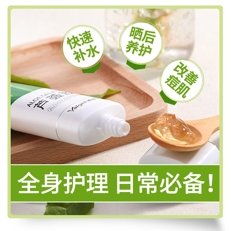 雅麗潔 經(jīng)典蘆薈膠45g 曬后修護(hù)補(bǔ)水控油清爽 祛痘淡痘印 保濕凝膠蘆薈膏 男女護(hù)膚品 軍訓(xùn)學(xué)生戶外