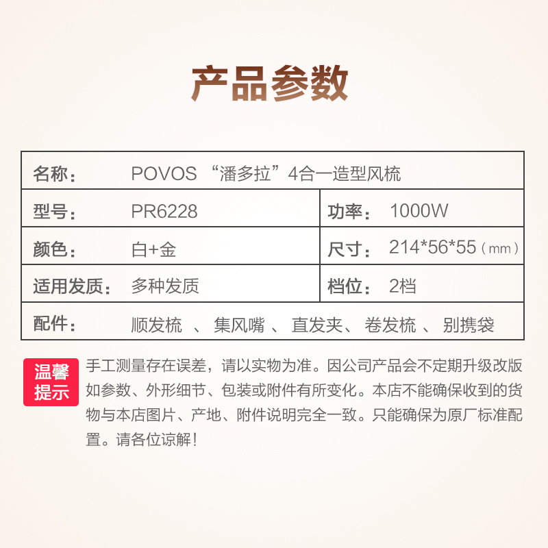 奔腾（POVOS）电吹风机 PR6228  多功能风梳护发 直/卷/梳/吹四合一造型负离子护发风梳