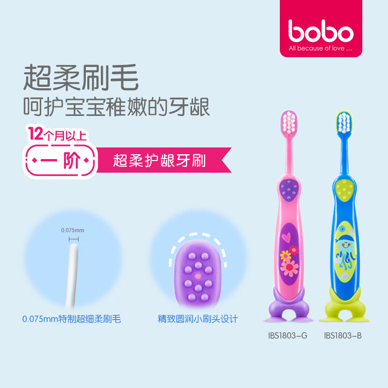 乐儿宝(bobo) 儿童牙刷 宝宝乳牙护龈牙刷 婴儿牙刷细毛带吸盘12个月以上适用（蓝色）