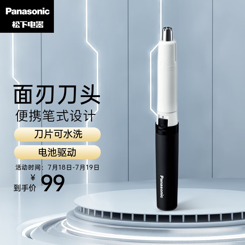 松下（Panasonic）鼻毛修剪器 电动剃毛器 鼻毛剪 鼻毛器 修眉器 精致便携 ER-GN20-K