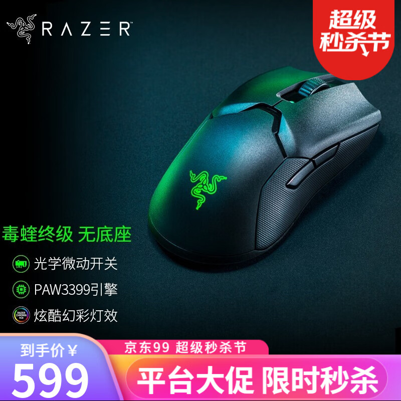 雷蛇（Razer）鼠标毒蝰终级版mini无线游戏电竞RGB双手通用吃鸡神器cf 毒蝰-终级版(不含充电底座)