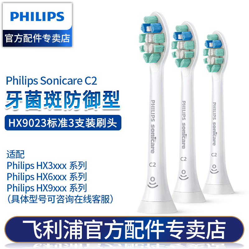 飞利浦电动牙刷头适配HX6730/HX6511/HX6616/HX6761/HX3226HX3216 HX9023/67(牙菌斑防御型)