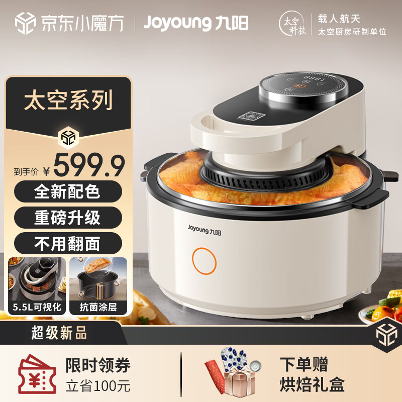 九阳（Joyoung）太空空气炸锅 不用翻面 可视智能蓝牙 5.5L大容量  蒸烤炸一体 易清洗 736pro（736升级款）