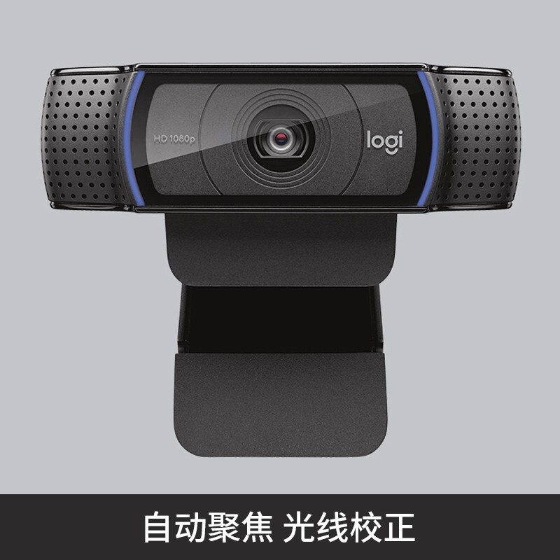 羅技（Logitech）C920 PRO 高清美顏攝像頭 高顏值網(wǎng)紅主播直播攝像頭 視頻會議網(wǎng)絡(luò)教學(xué) 黑