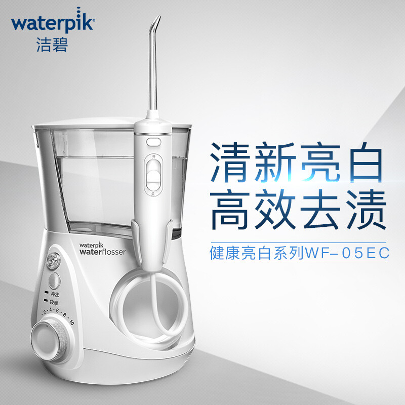 潔碧（Waterpik）沖牙器/水牙線/洗牙器/潔牙機 多支噴頭 正畸適用 家用臺式美白款GT5-1（WF-05EC升級版）