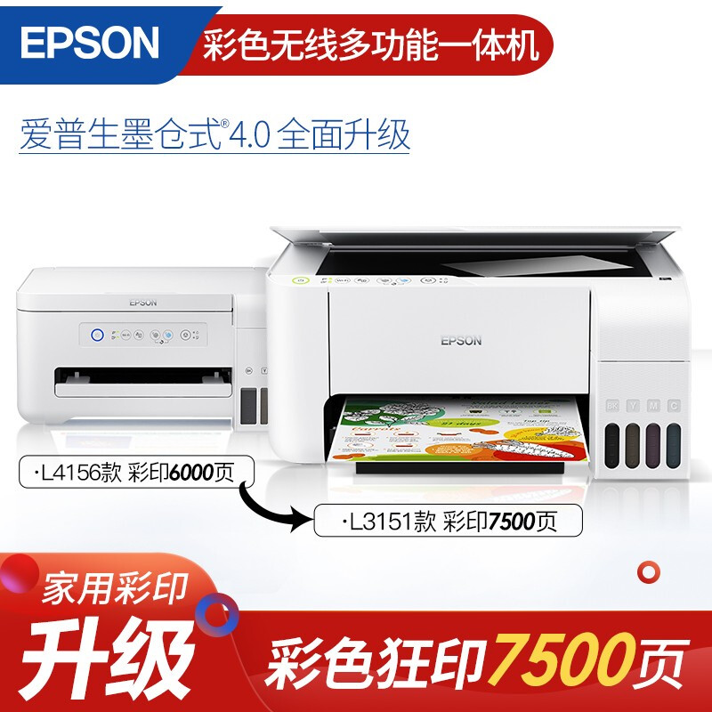 爱普生（EPSON) L3153喷墨打印机  墨仓式打印复印扫描 家用照片打印 微信打印/无线直连 L3151