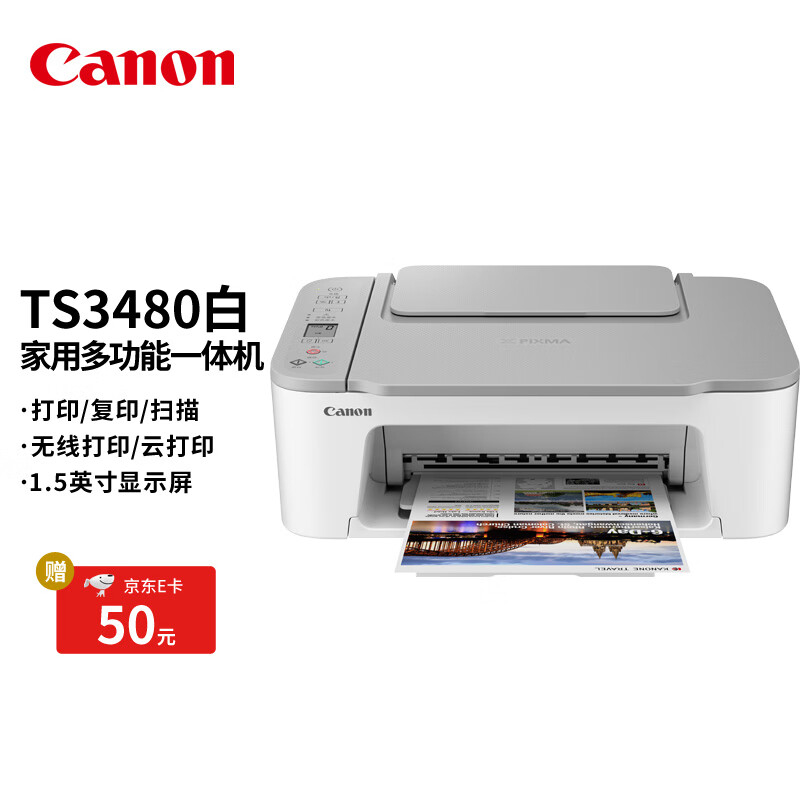 佳能（Canon）TS3480（白）無(wú)線家用彩色噴墨多功能一體機(jī)（打印/復(fù)印/掃描 WIFI 云打印 作業(yè)/照片/SOHO）