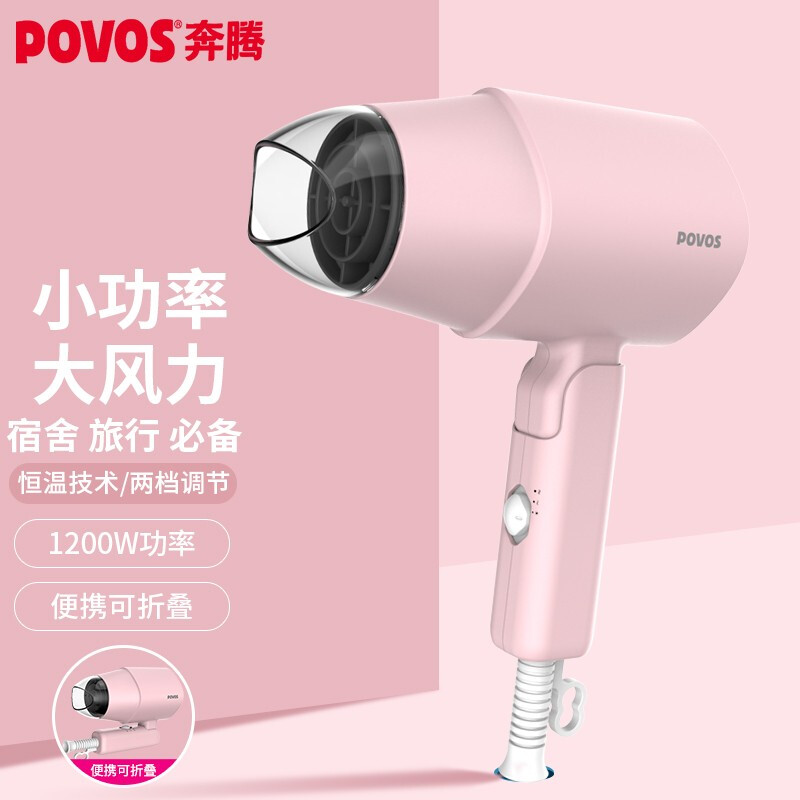 奔騰 （POVOS） 電吹風(fēng)機(jī) 家用吹風(fēng)筒 可折疊式 迷你便攜  1200W功率 適用宿舍寢室  PH1920