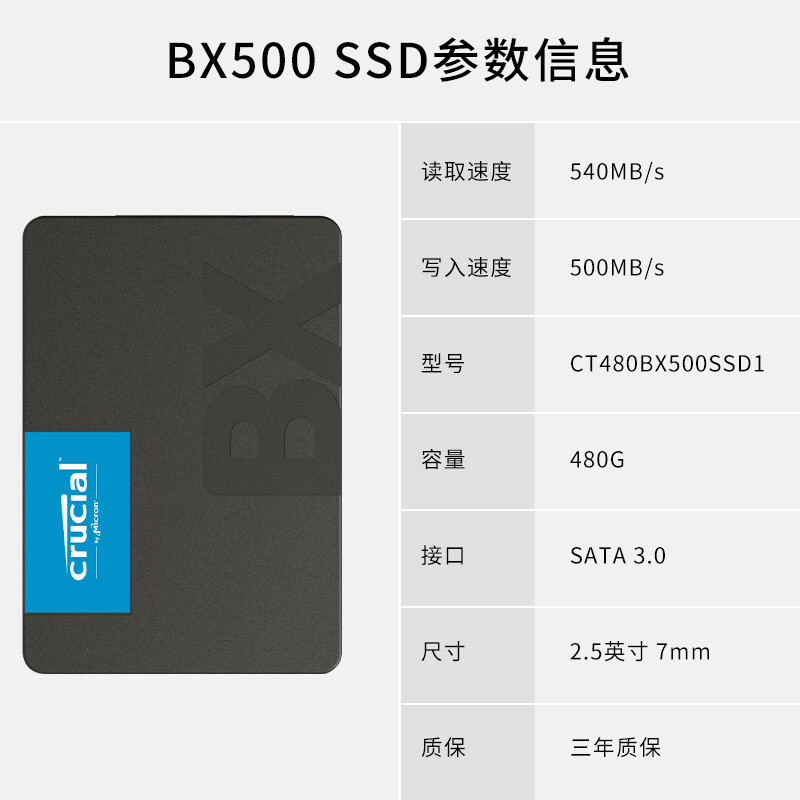 英睿达（Crucial）480G SSD固态硬盘 SATA3.0接口 BX500系列 美光原厂颗粒