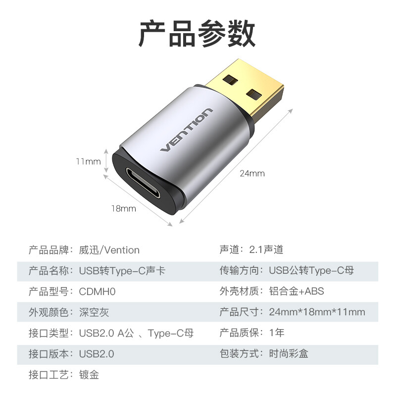 威迅（VENTION）USB声卡独立免驱 外置usb转type-c耳机转换器 笔记本电脑通用外接三星小米华为 灰 CDMH0