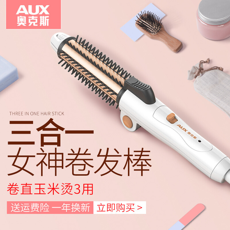 奧克斯（AUX） 卷直兩用卷發(fā)棒 夾板卷發(fā)器 直板夾直發(fā)棒卷發(fā)神器拉直板電夾板燙發(fā)器迷你 三合一（白色）