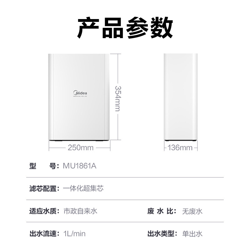 美的 Midea 家用廚下式小白超濾凈水器 超集一體芯5秒自主換芯 強化過濾保留礦物質(zhì) 不插電零廢水 MU1861A