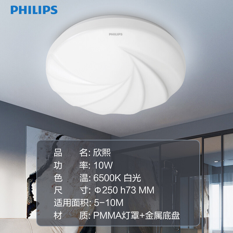 飛利浦 （PHILIPS）陽臺廚房走廊過道玄關(guān)衛(wèi)生間浴室圓形LED吸頂燈 10w 白光 欣熙