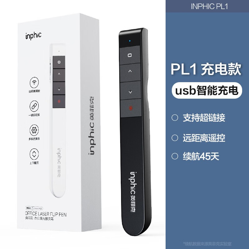 英菲克PL1翻頁(yè)筆PPT充電激光遙控器教師用多功能講課幻燈片投影儀筆電子教鞭課件紅外線多媒體遙控筆 PL1H黑 充電版【充電線+絨布袋+次日達(dá)】