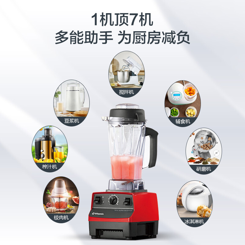 维他密斯（Vitamix）美国进口破壁机 TNC5200（红） 多功能搅拌机绞肉机辅食机榨汁机豆浆机料理机  VM0109