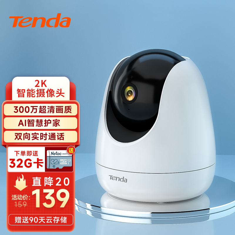 腾达 Tenda CP6 无线监控摄像头 家用监控器摄像机 2K超清300万像素360度全景