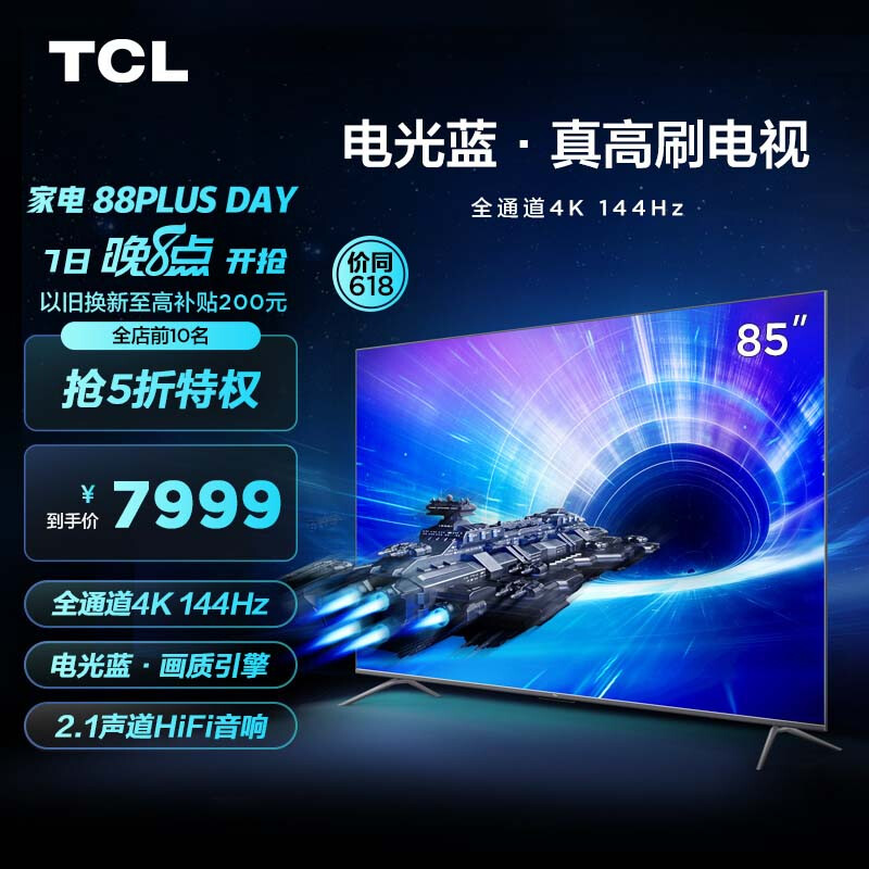 tcl85t7e和85t7g哪个好？区别大不大？