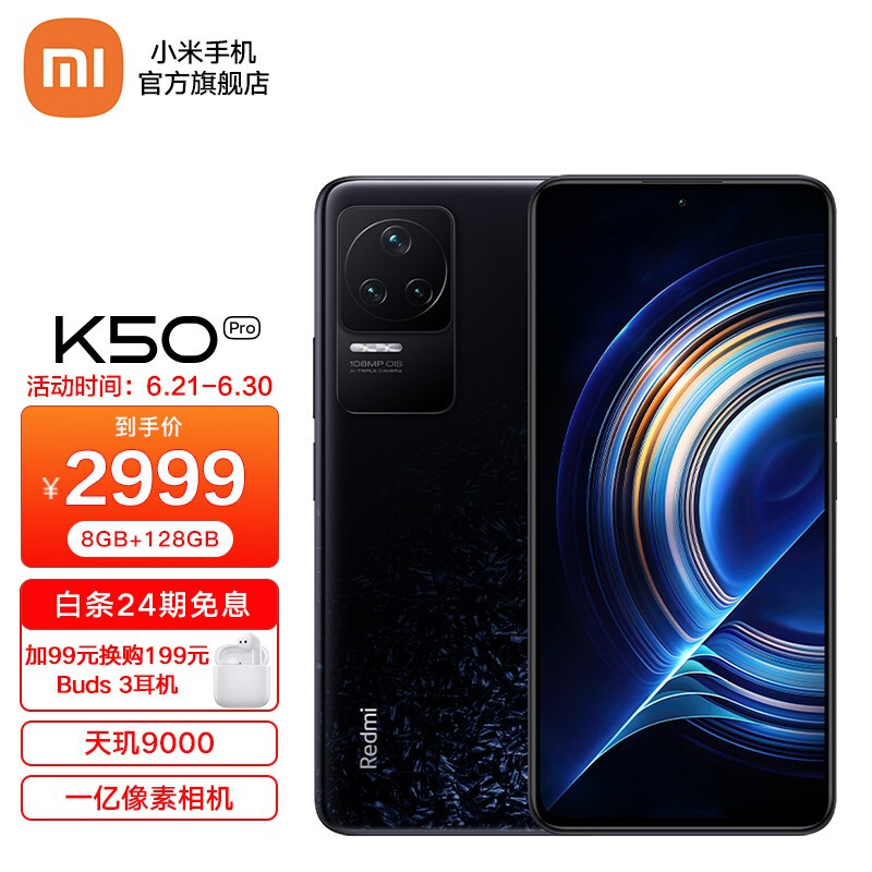 红米Redmi K50pro小米5g智能手机 天玑9000 2K柔性直屏 OIS光学防抖拍照 墨羽 12GB+256GB