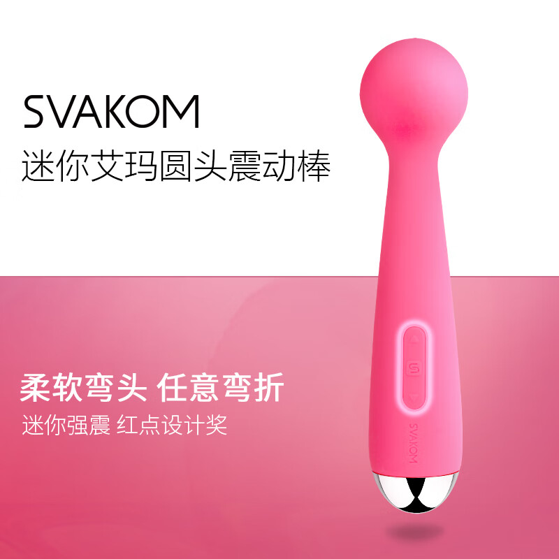 美国司沃康（SVAKOM）AV棒震动棒迷你艾玛成人情趣性用品秒潮刺激女用自慰器按摩棒强震直插私处插电小号静音