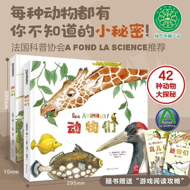 动物们鸟儿们（精装硬壳）鹦鹉螺21种动物 幼儿认知动物百科全书 儿童3-4-6岁故事书自然通识类 