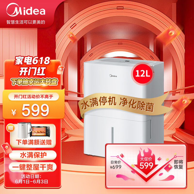 美的(Midea) 家用除湿机 干衣/抽湿机 除湿量12升/天家用干燥机干衣净化40㎡以下适用/地下室吸湿器