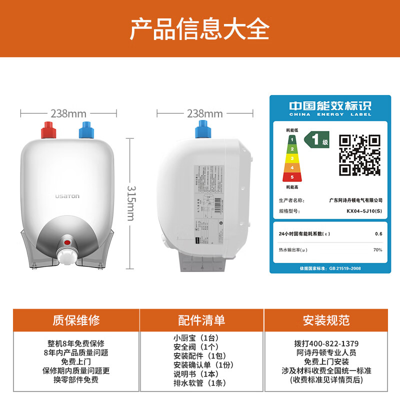 阿诗丹顿（USATON）一级能效 5升迷你小厨宝速热式 厨房加热储水式电热水器 KX04-5J10(S) 上出水 龙头下安装