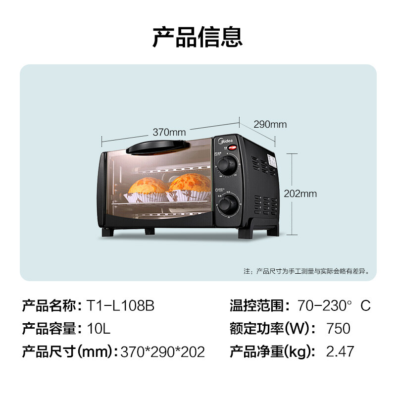 美的（Midea）家用多功能迷你小烤箱 10升家用容量 雙層烤位T1-L108B