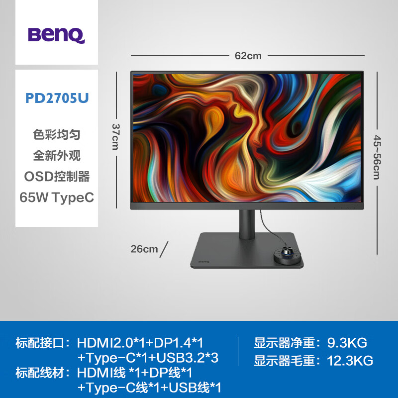明基（BenQ）PD2705U 27英寸4K HDR Type-C可充电  专业设计修图电脑显示器（OSD控制器）