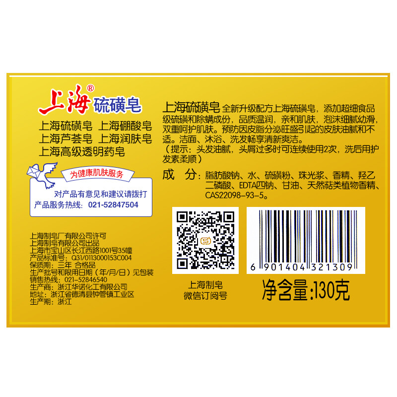上海硫磺皂 除螨香皂家庭装 130g*4块