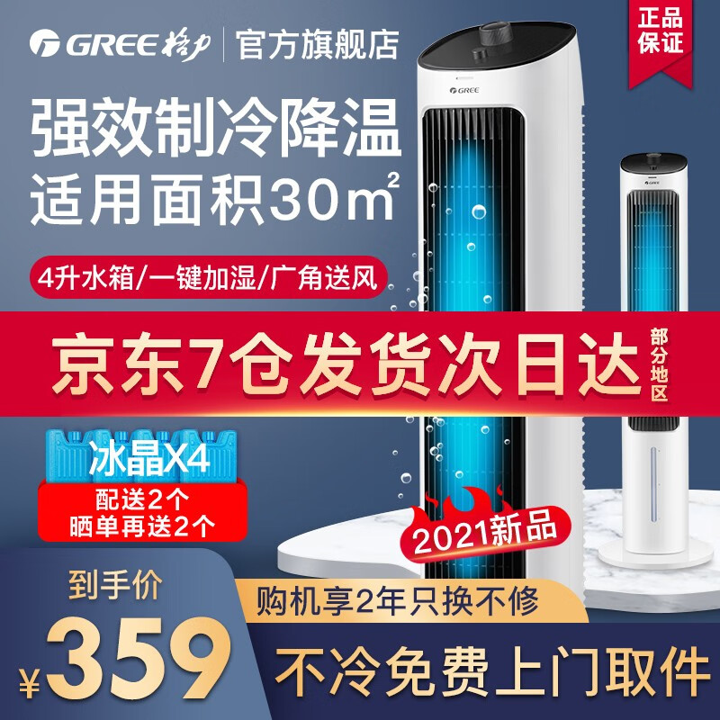 格力（GREE）空调扇制冷风扇塔扇水冷风机家用水冷无叶风扇小空调冰晶制冷机办公室卧室机械底噪冷气扇 KS-04X60g