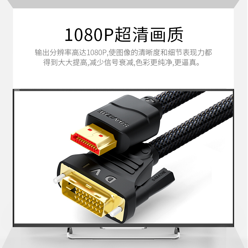 山泽(SAMZHE)HDMI转DVI线 DVI转HDMI转接头 高清双向互转连接线 电脑接显示器视频转换线3米SM-9633