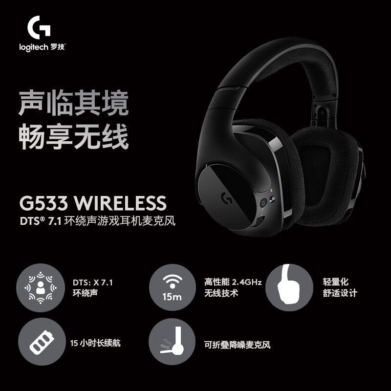 罗技g533和g933哪个好？有啥区别？