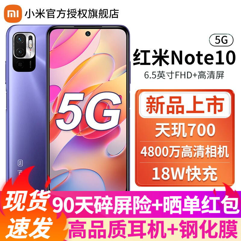 小米 红米Note10 5G 新品Redmi手机 6G+128G 晴山蓝 官方标配【晒单有礼】