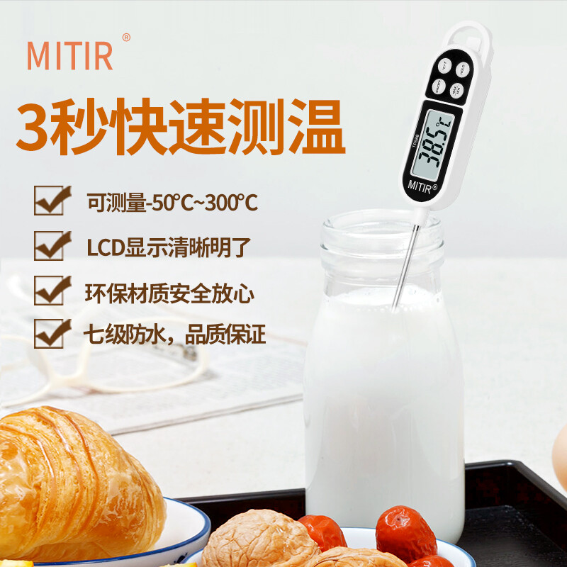 米特尔（MITIR）探针式食品温度计厨房油温计婴儿奶温计水温计电子防水温度计TP688黑色