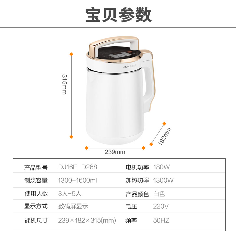 九阳（Joyoung）豆浆机1.3-1.6L免过滤 大容量 家用多功能 双预约DJ16E-D268