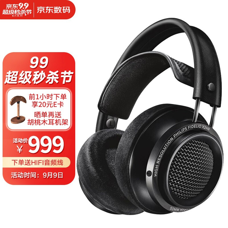 飛利浦（PHILIPS）旗艦HiFi耳機 頭戴式耳機 高保真音樂耳機 有線電腦耳機 手機通用 X2HR