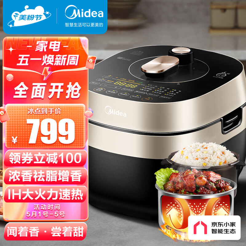 美的（Midea）低脂智能电压力锅京东小家智能生态5L家用双钢胆IH浓香WIFI智控压力锅YL50P701（3-6人食用）