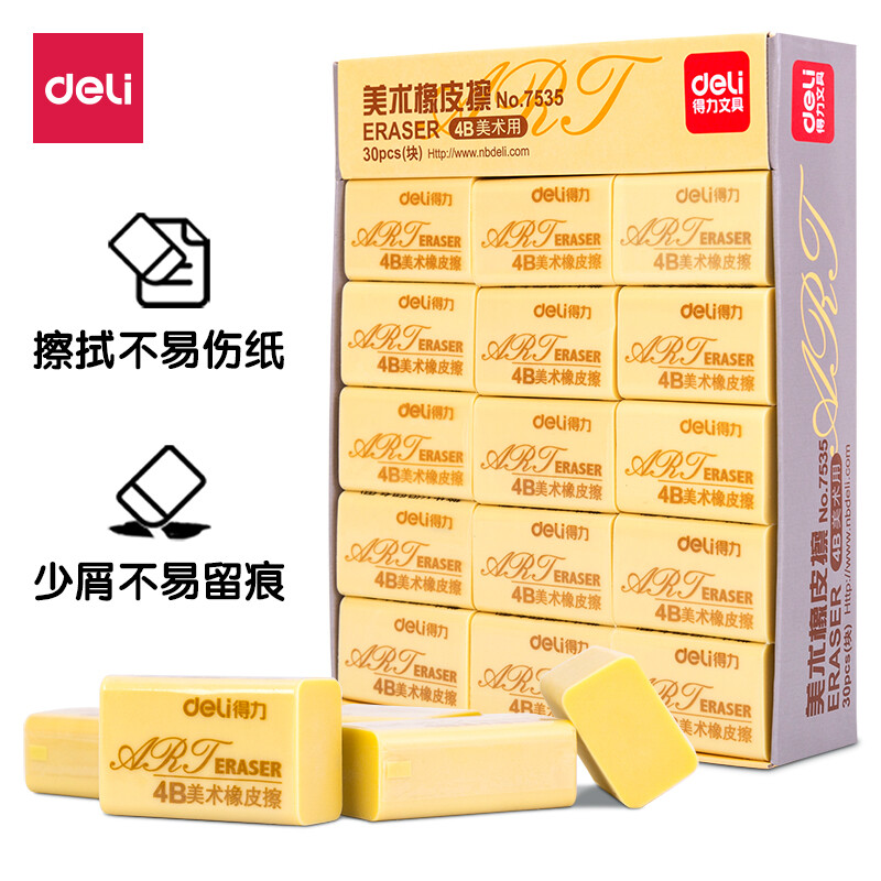 得力(deli)30塊大號(hào)繪畫4B黃色美術(shù)橡皮擦 7535