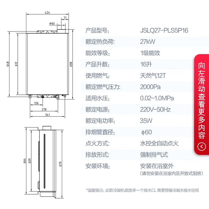 万和(Vanward)零冷水燃气热水器16升恒温一级能效冷凝式天然气增压JSLQ27-PLS5P16 【超一级能效 节能30%+】