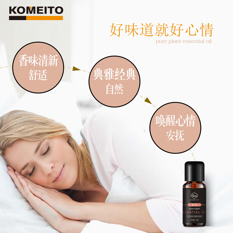 KOMEITO邂逅香薰精油加濕器專用補充液室內(nèi)房間熏香 酒店辦公室臥室熏香空氣清新芳香劑香薰機精油