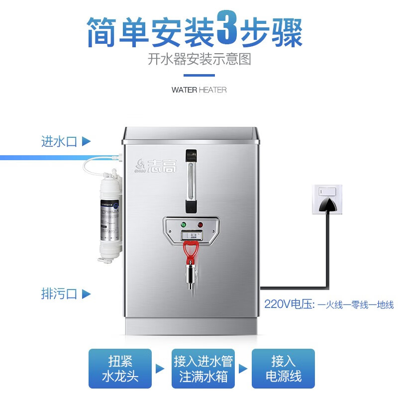 志高（CHIGO）开水器商用全自动电热水机开水桶开水机办公室学校饮水机不锈钢工厂烧水炉  40L/H 带过滤款3KW/220V